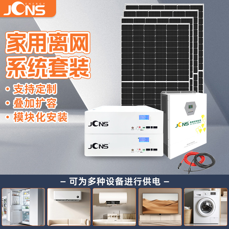 家儲系統：5kw+10度電