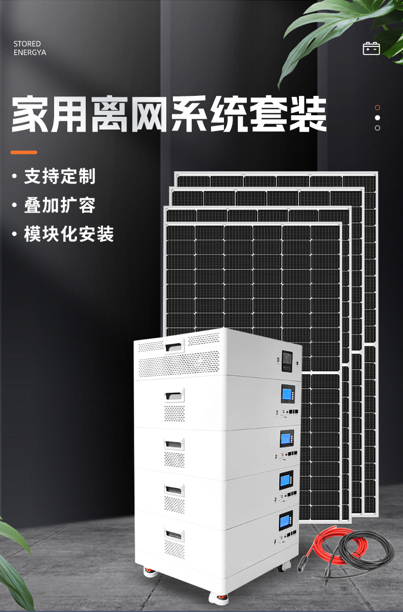 詳-離網系統-堆疊式一體機（11kw+20度電） (1)