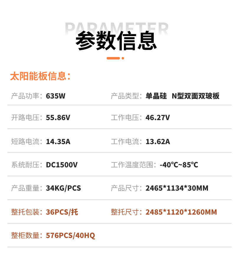 詳：JCN-M635-參數信息表_01