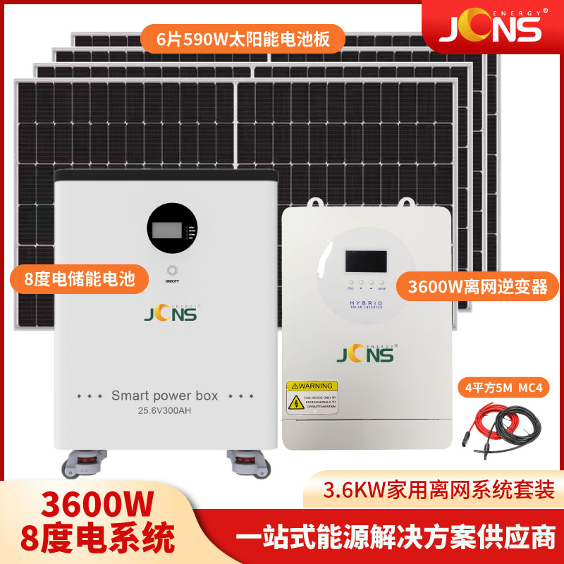 家儲系統：3.6kw+8度電