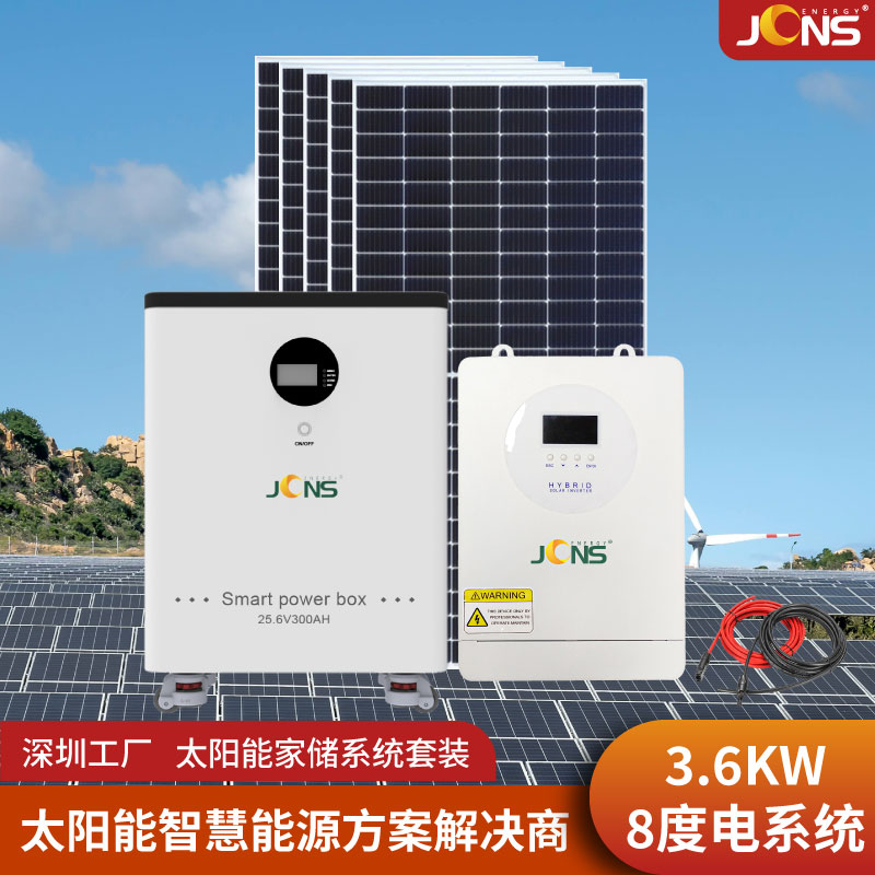 家儲系統：3.6kw+8度電